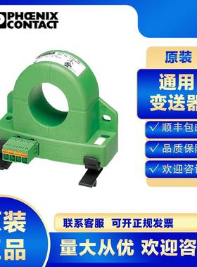 原装菲尼克斯通用变送器MCR-SL-CUC-100-I-2308027