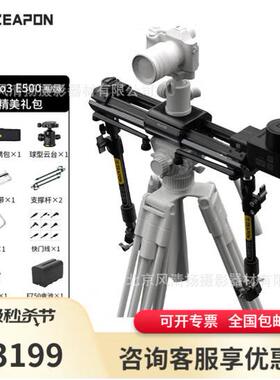 ZEAPON至品创造 Micro3电动滑轨 微三 E1000 M700电控版双倍滑轨