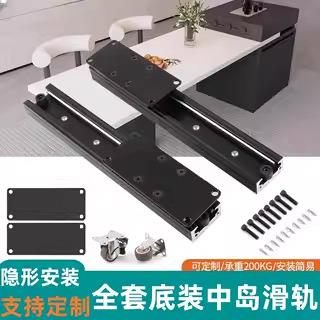 开放式厨房餐桌餐台抽拉伸缩岩板中岛台延长直线滑轨重型导轨五金