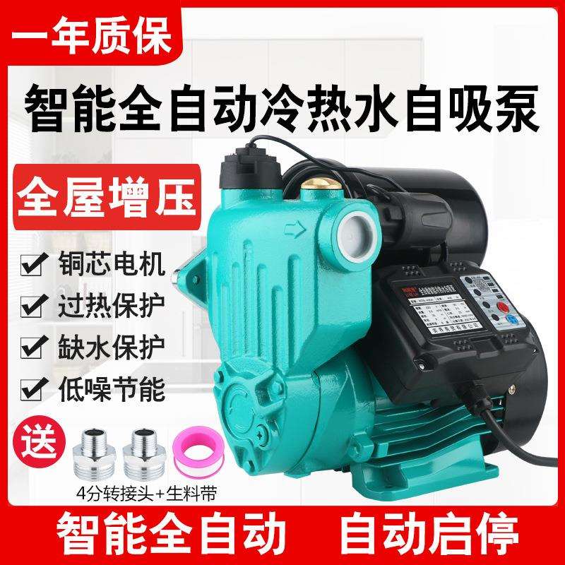 自吸泵家用全自动智能冷热水全屋增压泵小型太阳能自来水管道泵
