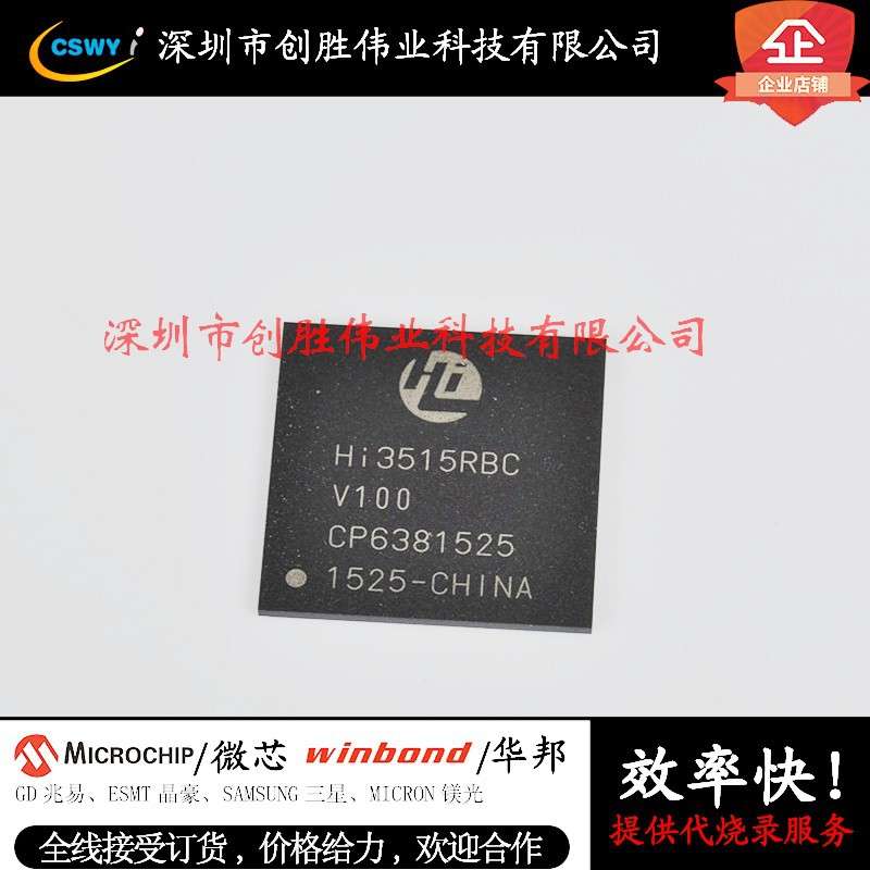 HISILICON海思主控处理器 HI3511RBCV110 BGA安防视频监控IC芯片