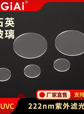 厂家直销石英窗口片JGS1JGS2JGS3 窗口保护玻璃片镜头紫外高透
