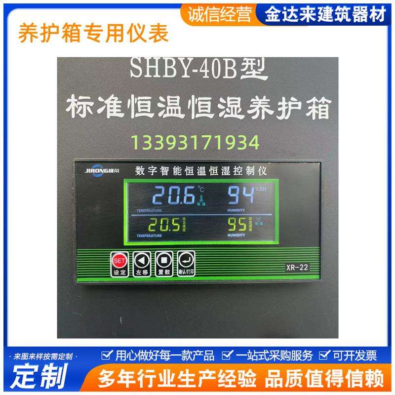 标养箱养护箱仪表HY-13型温湿度控制仪数字恒温恒湿控制仪表