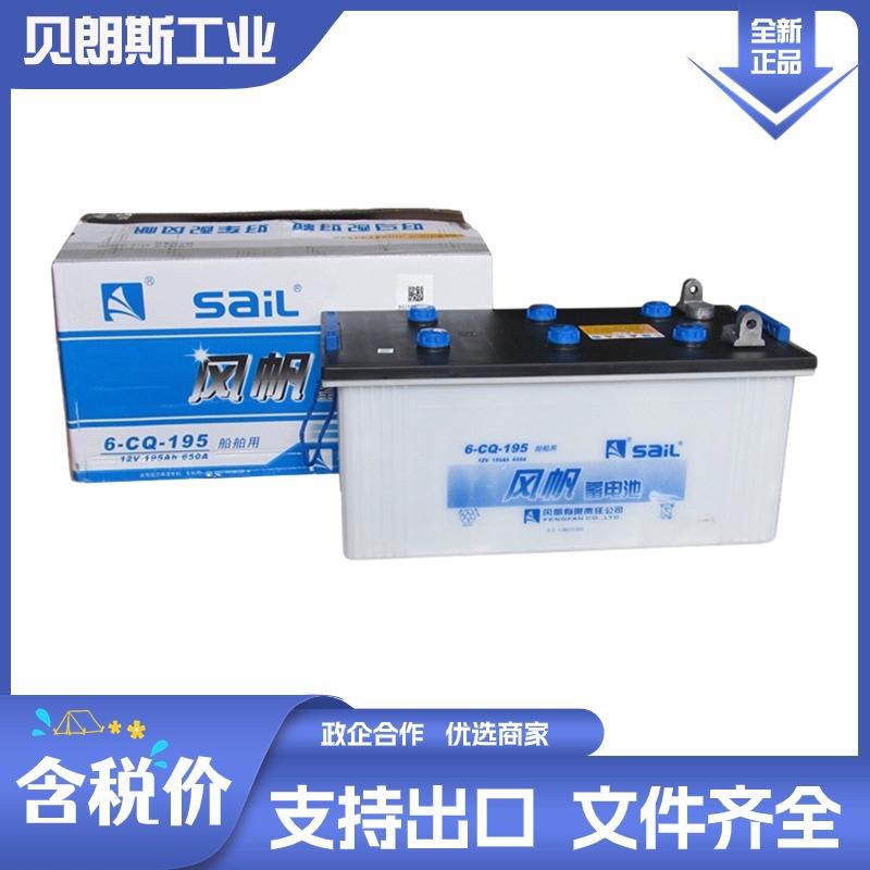 6-CQ-195a 风帆电瓶 12V195Ah 开口式SAIL铅酸蓄电池 CCS认证