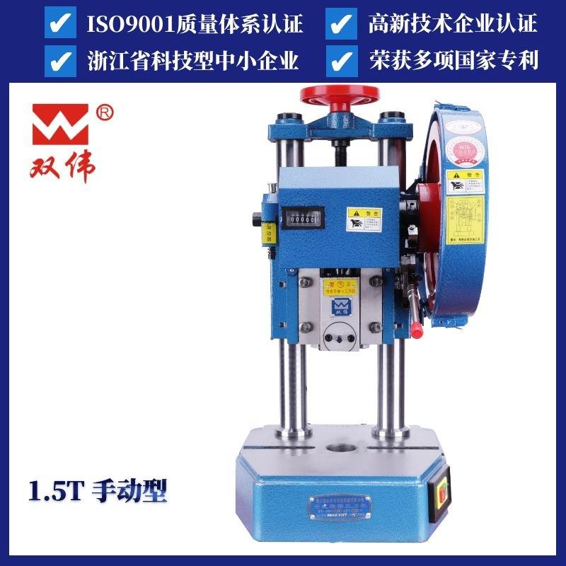 双伟牌JB04-1.5T小型电动冲床手动手扳台式压力机微型1.5吨冲压机