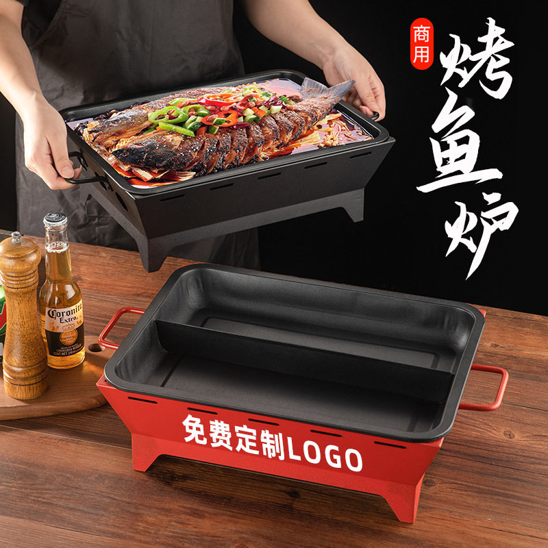 商用餐厅不粘烤鱼炉长方形酒精炭鸳鸯烤鱼盘烧烤店干锅牛蛙锅炭炉