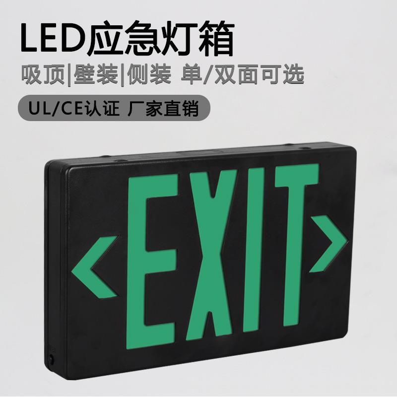 黑色exit应急灯箱壁装吸顶单面双面UL认证逃生标志灯