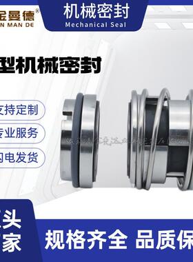 现货 机械密封件YM128-20/25/30/35/40/45/50/55/60水泵机封