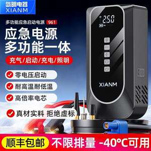 【98%率】氙明电器12V汽车应急启动电源车载充气泵打火充气通