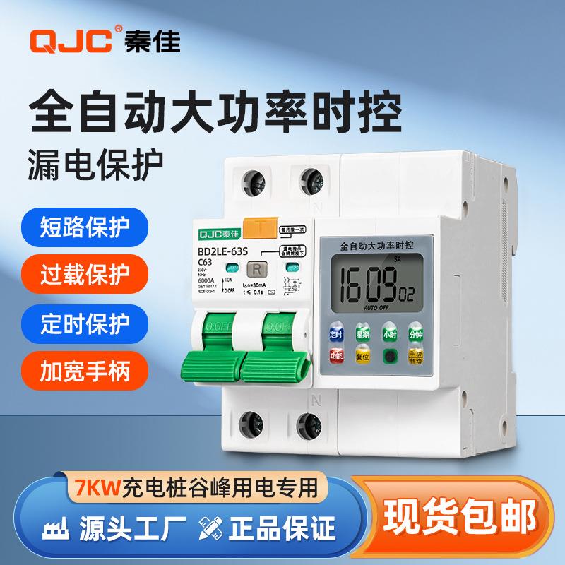 220v抽水泵时间控制器延时倒计时断路器大功率数显时控开关定时器