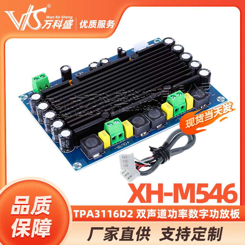 XH-M546 预置前级 TPA3116D2 双声道 功率数字功放板 150W*2