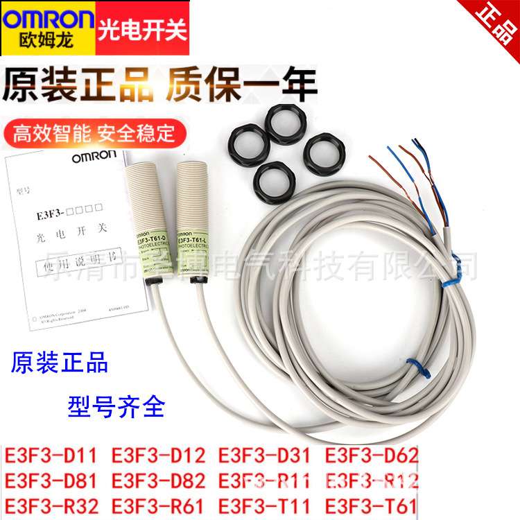 E3F3-D12光电开关E3FA D32 D62抗干扰强E3Z-R61-24V