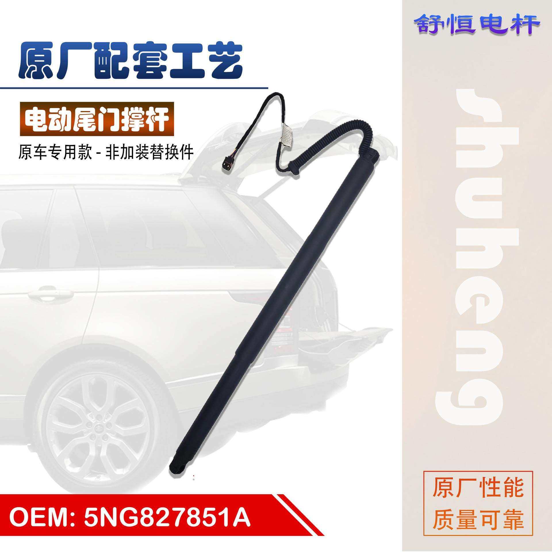 5NG827851A适用2016-2019年款 大众 途观 电动尾门撑杆