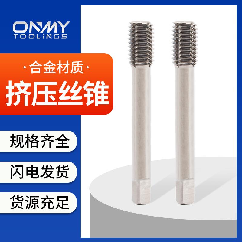 机用钨钢挤压丝锥整体硬质合金超硬丝攻公制M2M3M4M6M8M10M16