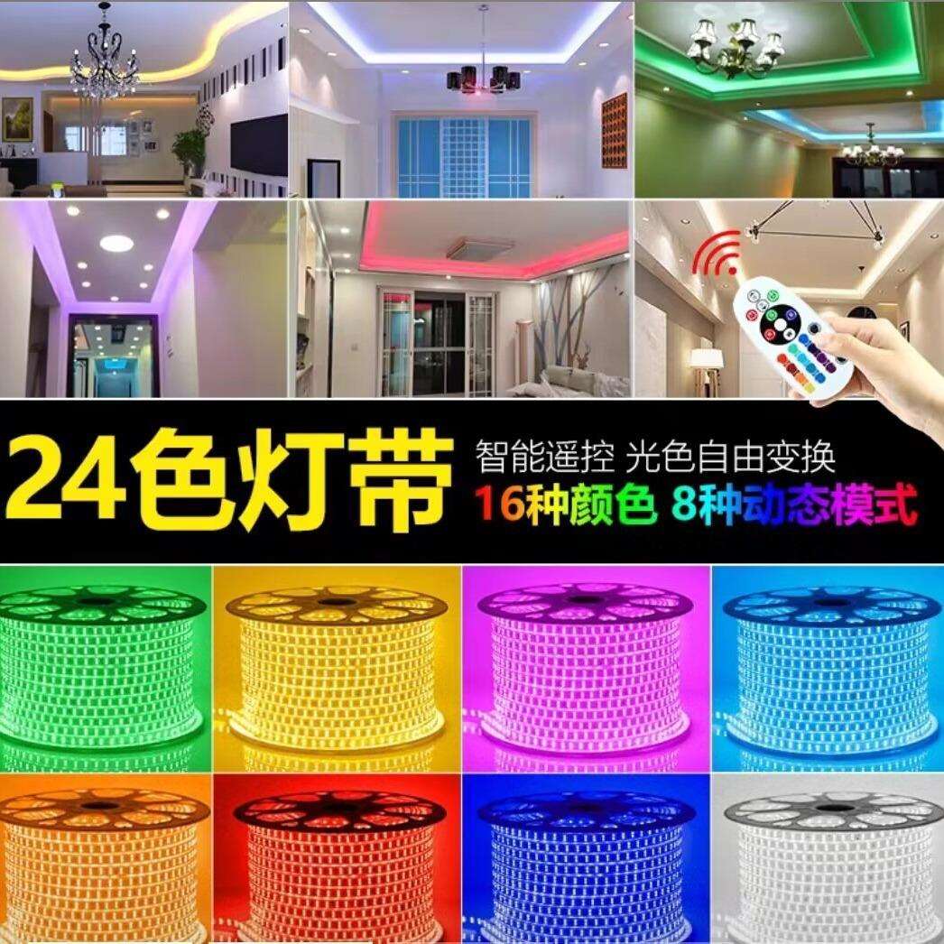 LED灯带RGB遥控灯条户外防水亮化工程室内吊顶电视背景24色可调光