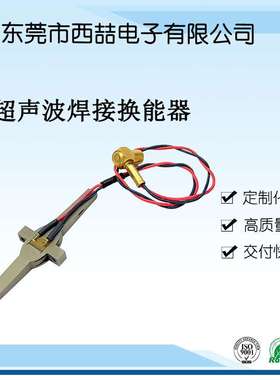 KS ICONN  半导体焊线机夹线换能器用于芯片焊接