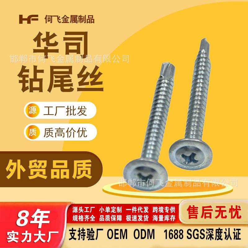 钻尾丝镀锌十字圆头华司钻尾螺丝 M4.2燕尾螺丝自攻自钻钻尾螺钉