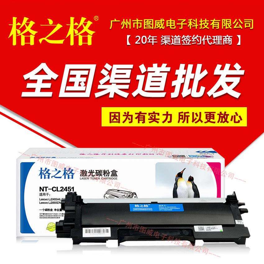 格之格粉盒NT-CL2451墨盒 适用M7605B M7615 M7675DXF打印机硒鼓