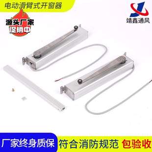 开窗器电动滑臂式开窗机HB自动开窗器电动智能开窗机滑轨式开窗器