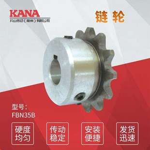 成品孔链轮 新JIS键槽规格＜可做表面处理＞ 齿数：24 FBN35B