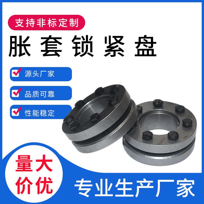 厂家现货胀套锁紧盘连接套锁紧套键轴传动机械配件支持非标