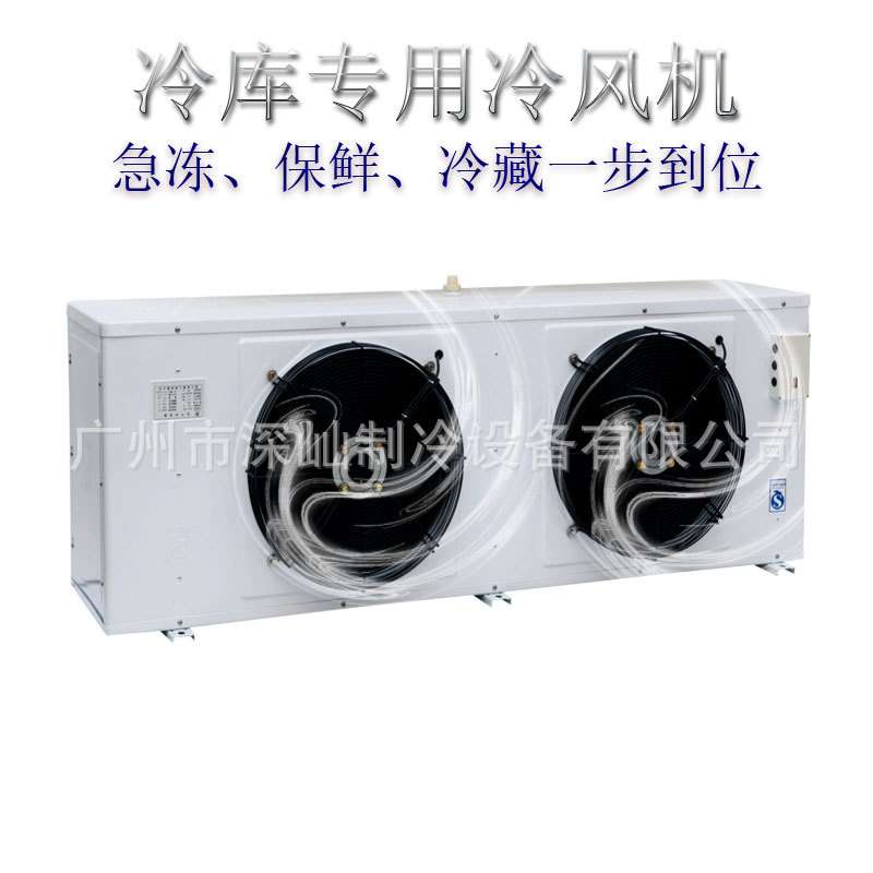 厂家直销冷库蒸发器冷库吊顶冷风机冷库冷风机 DD22/DJ15/DL25