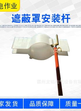 绝缘子罩叉头操作杆2.5M遮蔽罩安装杆ZF010508轻型保护罩装拆杆