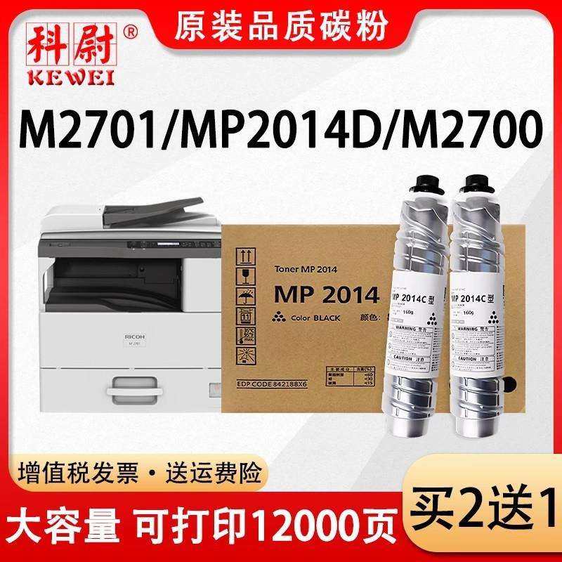 适用理光mp2014c型墨粉2014D 2014EN 2014AD M2700 M2701碳粉盒