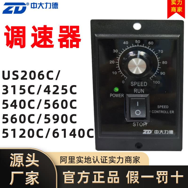 ZD现货调速器US206C/315C/425C/540C/560C/560C/590C/5120C/6140C