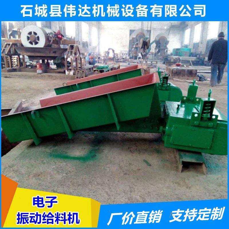 伟达厂家供应电子磁振动给料机 振动给料机 电机振动给料机