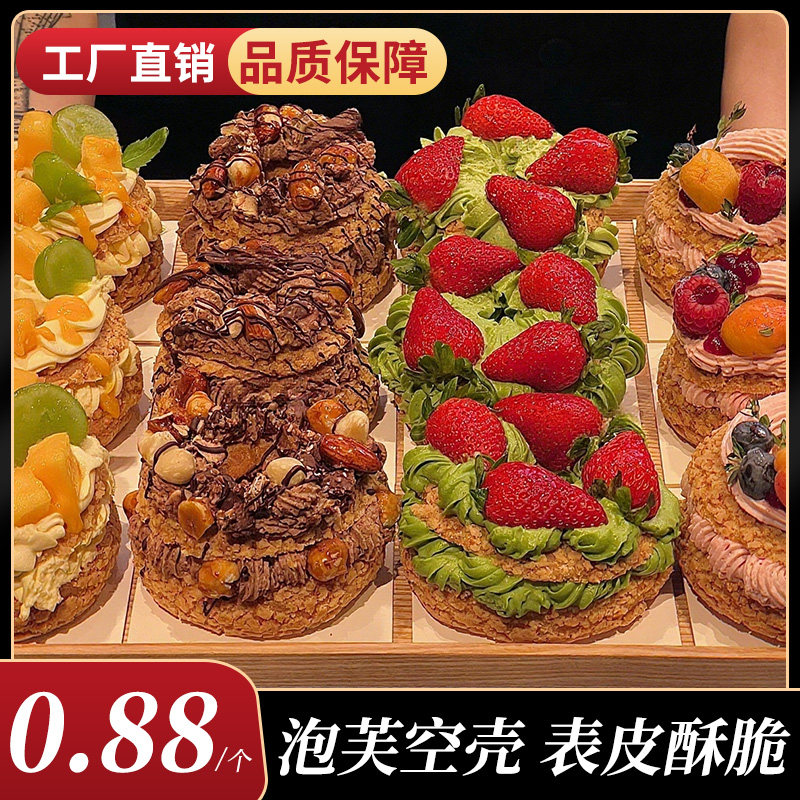 车轮泡芙半成品生胚酥皮泡芙空壳DIY商用烘焙蛋糕店整箱批发摆摊