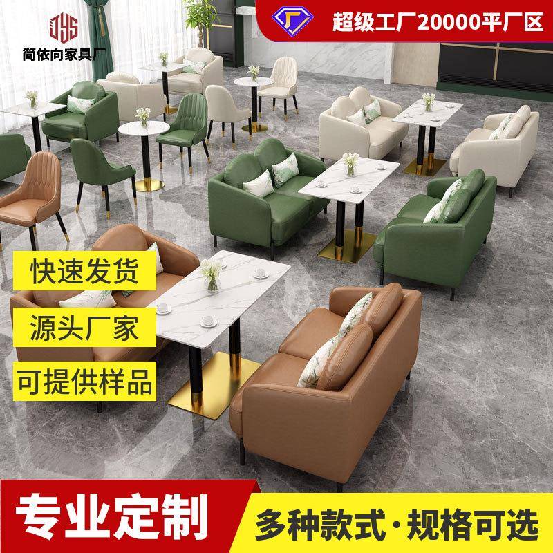 网红奶茶店咖啡厅沙发桌椅甜品餐饮店休息区洽谈接待茶楼卡座组合
