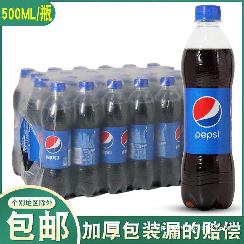 百事可乐碳酸饮料500ml/12瓶*24瓶可乐型汽水瓶装 饮品中瓶整箱