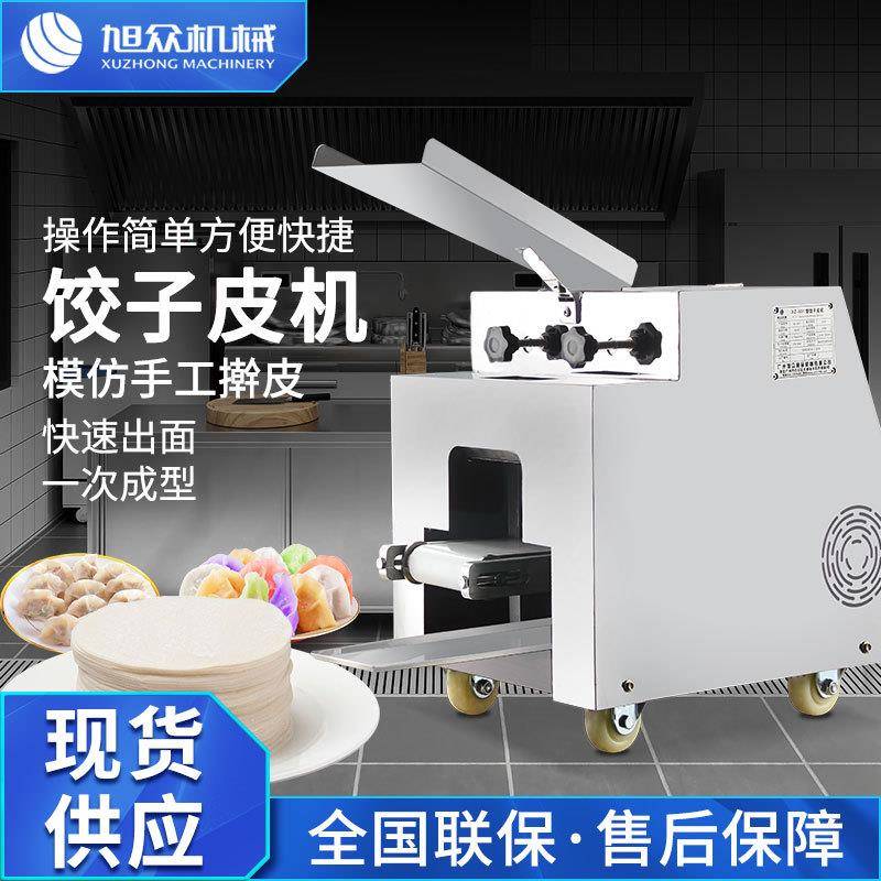 全自动小型饺子皮机商用饺子馆美食城仿手工擀皮一次成型