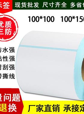 热敏标签贴纸100X150E邮宝快递面单打印纸三防热敏纸不干胶标签纸