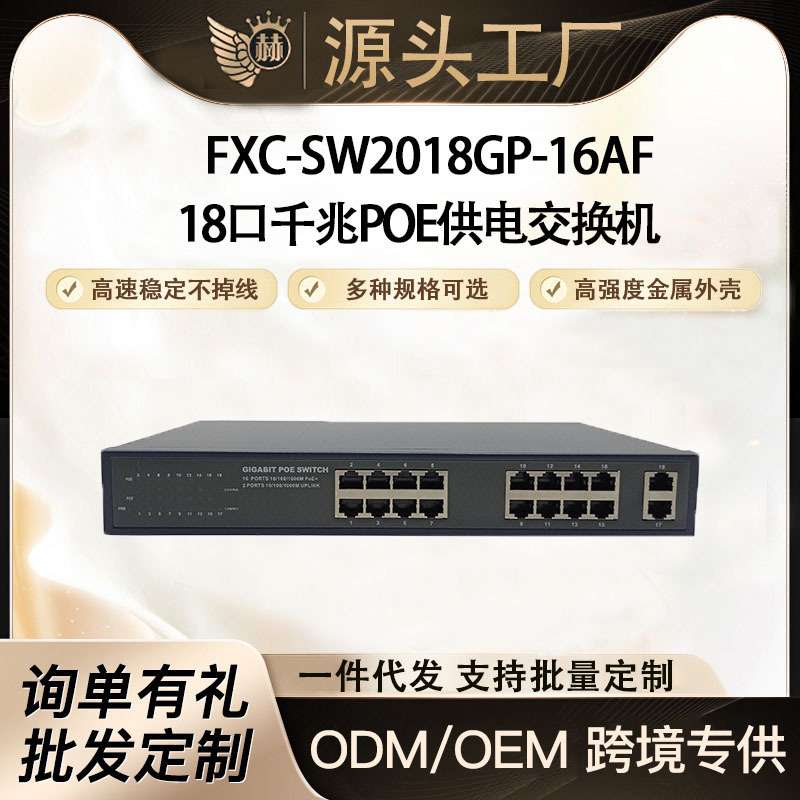 18口全千兆POE供电交换机 小区监控 企业组网 无线AP 总功率260W