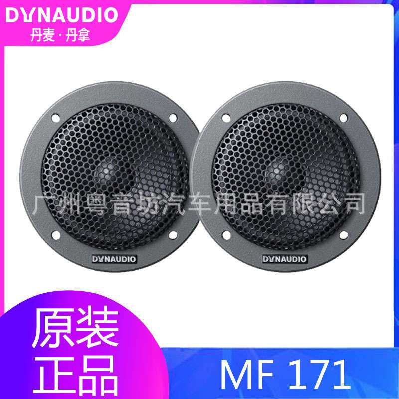 丹拿MF171中音单元3寸中置喇叭汽车音响改装无损安装升级
