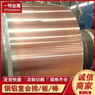 供应单面铜铝复合带 双面铜铝复合带 铜铝过渡带 铜铝过渡板切割