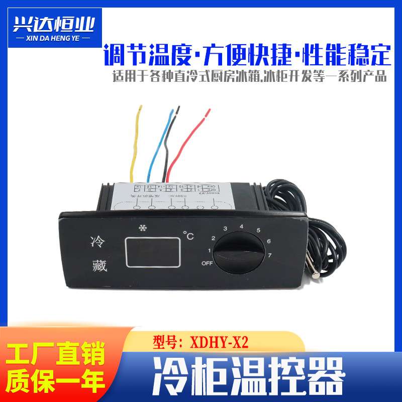 冰箱冰柜温控器数显全自动电子旋钮控制器冷藏柜冷柜温控仪