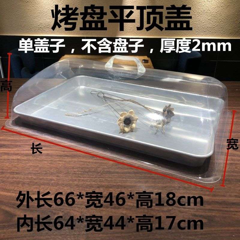 亚克力透明防尘罩长方形塑料盖6040烤盘盖子保鲜盖子透明盖