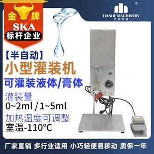 机实验室单头灌装 机小型液体膏状定量灌装 机 半自动加热灌装 台式