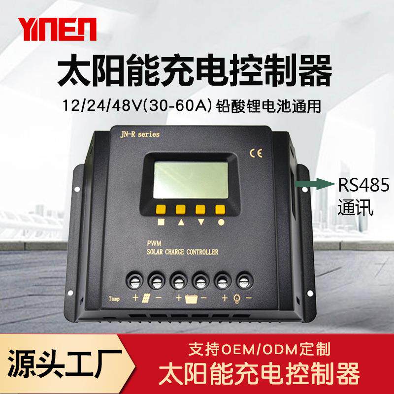 太阳能控制器12V24V48V10A20A30A60A光伏充电铅酸锂电通用带通讯