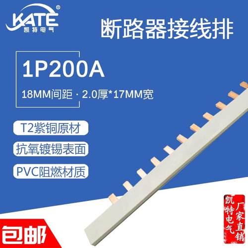 1P 200A汇流排 紫铜2.0*17 DZ47空开连接排 C45断路器接线排Z字型