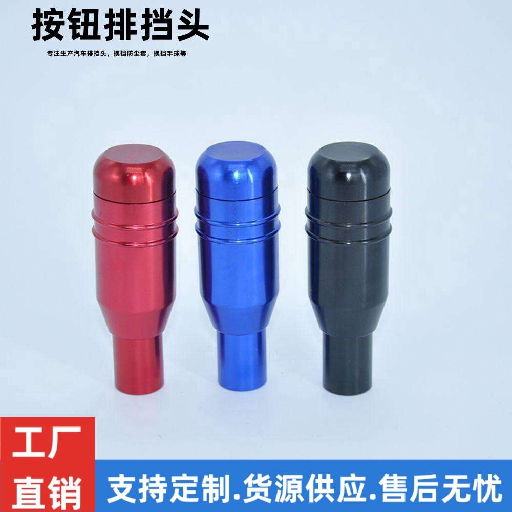 铝合金按压弹簧适用波棍头手动汽车改装配件排挡头档把头驾驶室
