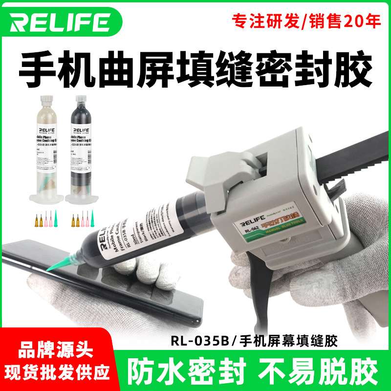 新讯RL-035B手机屏幕填缝胶边框填缝屏幕漏光翘曲面屏边框缝隙