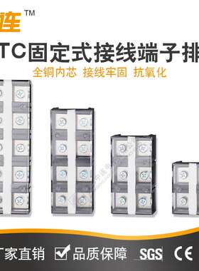 中连 直销接线端子排TC-1003连接器固定式大电流接线排接线端子排