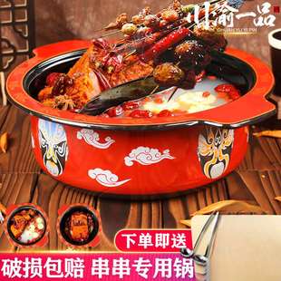 串串锅商用搪瓷火锅盆电磁炉小郡肝鸳鸯红色脸谱串香店火锅锅