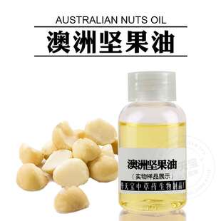 澳洲坚果油 1KG 冷压初榨 夏威夷坚果油 Macadamia Oil澳洲胡桃油