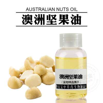 澳洲坚果油 1KG 冷压初榨 夏威夷坚果油 Macadamia Oil澳洲胡桃油