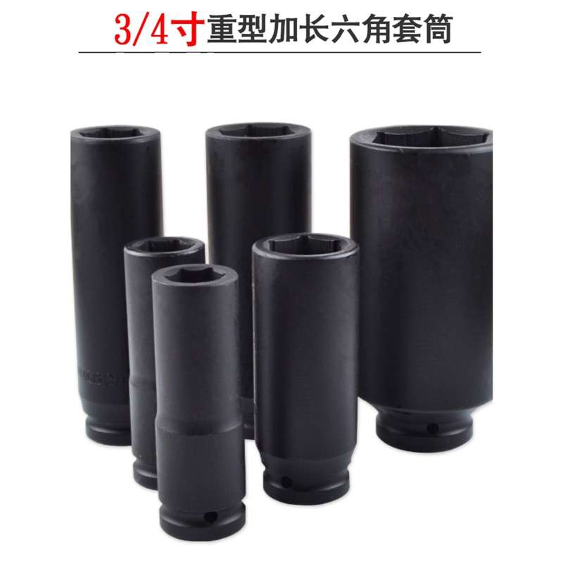 3/4中风炮加长套筒筒头重型气动扳手六角中型风炮加深套头3234 36